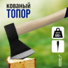 Кованый топор с деревянным топорищем «Тундра» - 36 см.