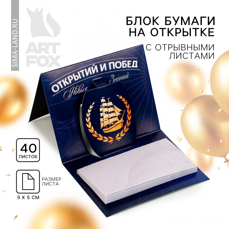 Блок бумаги для записей на выпускной «Удачи в учёбе!» с фигурным элементом ,40 листов 