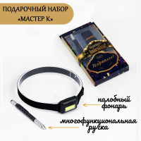 Набор 2 в 1  Мастер К. : налобный фонарь и ручка-мультитул, новый год