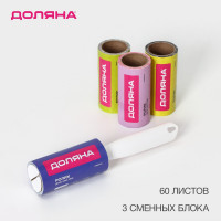 Набор из ролика для чистки одежды и 3 сменных блоков по 60 листов