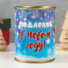 Носки в банке   Подарков в новом году!  (внутри носки мужские, цвет чёрный)