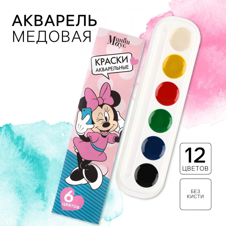Акварель медовая «Минни» Минни Маус, 6 цветов, в картонной коробке, без кисти 