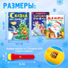 Новый год! Игровой набор с проектором «Сказочный проектор», 3 книжки со сказками, 3 слайда, 24 картинки