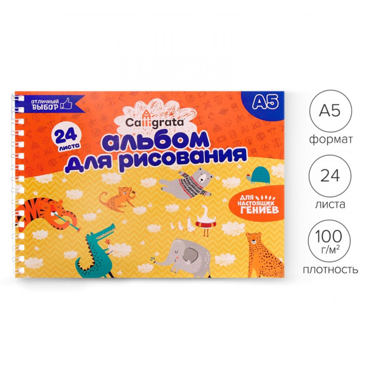 Альбом для рисования А5, 24 листа на гребне Calligrata, обложка, мелованный картон, блок 100 г/м² 