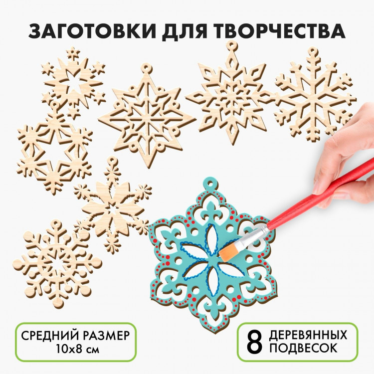 Заготовки для творчества на новый год «Набор снежинок» 