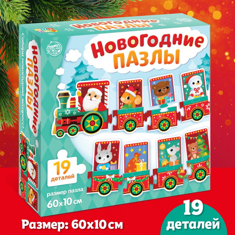 Фигурный пазл «Новогодний экспресс», 19 деталей 