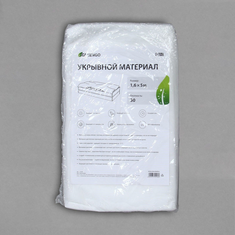 Белый укрывной спанбонд (5х1,6 м) 
