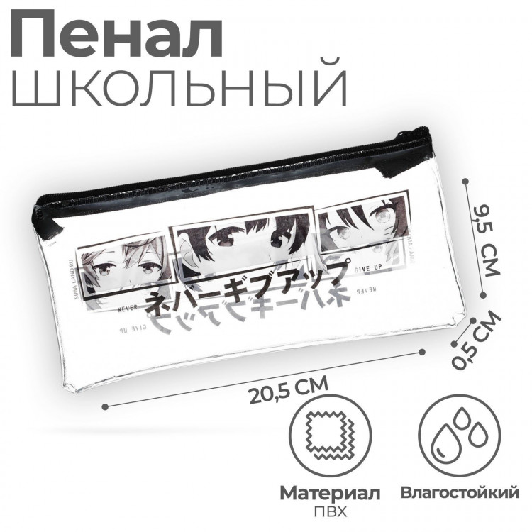 Пенал мягкий 1 отделение, 95 х 205 мм, плоский, ПВХ, Calligrata  Аниме _ 