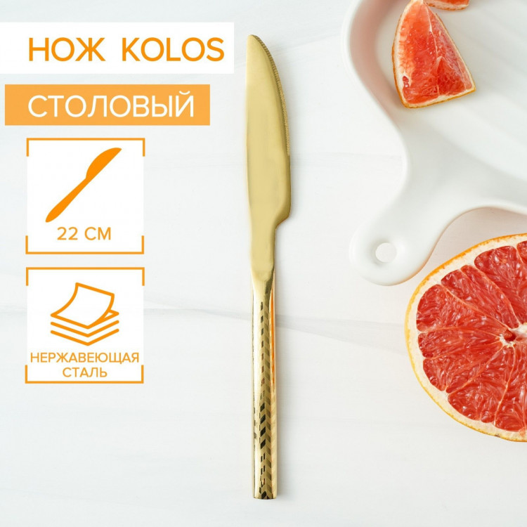 Нож столовый из нержавеющей стали Magistro Kolos, длина 22 см, цвет золотой 