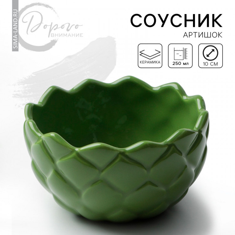 Соусник керамический «Артишок», 10 см, 250 мл, цвет зелёный 