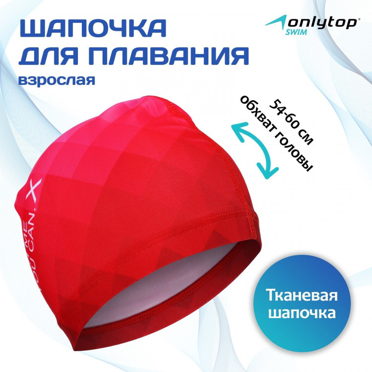 Шапочка для плавания взрослася ONLYTOP Catch me, тканевая, обхват 54-60 см 