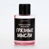 Шампунь для волос «Смывает грязные мысли» с ароматом тропических фруктов - 100 мл.