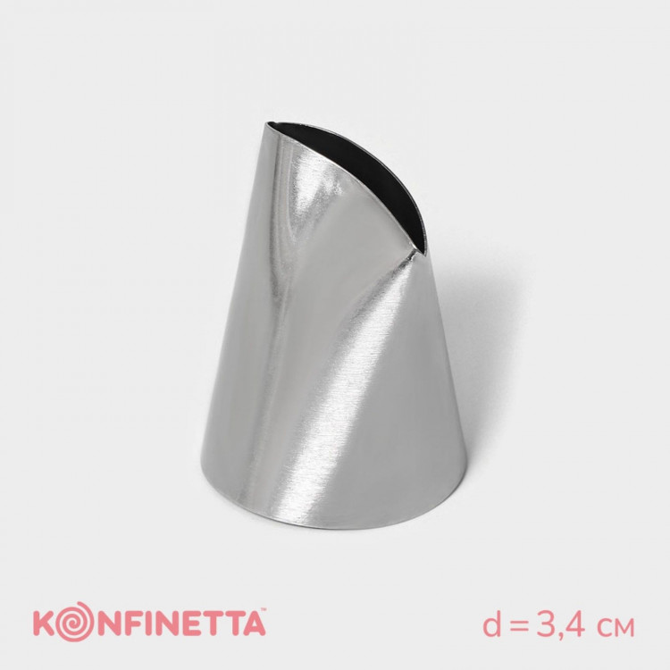 Насадка кондитерская KONFINETTA «Лепесток большой», d=3,4 см, выход d=3 см, нержавеющая сталь 