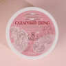 Омолаживающий сахарный скраб для тела  Сочные ягоды  - 250 мл.