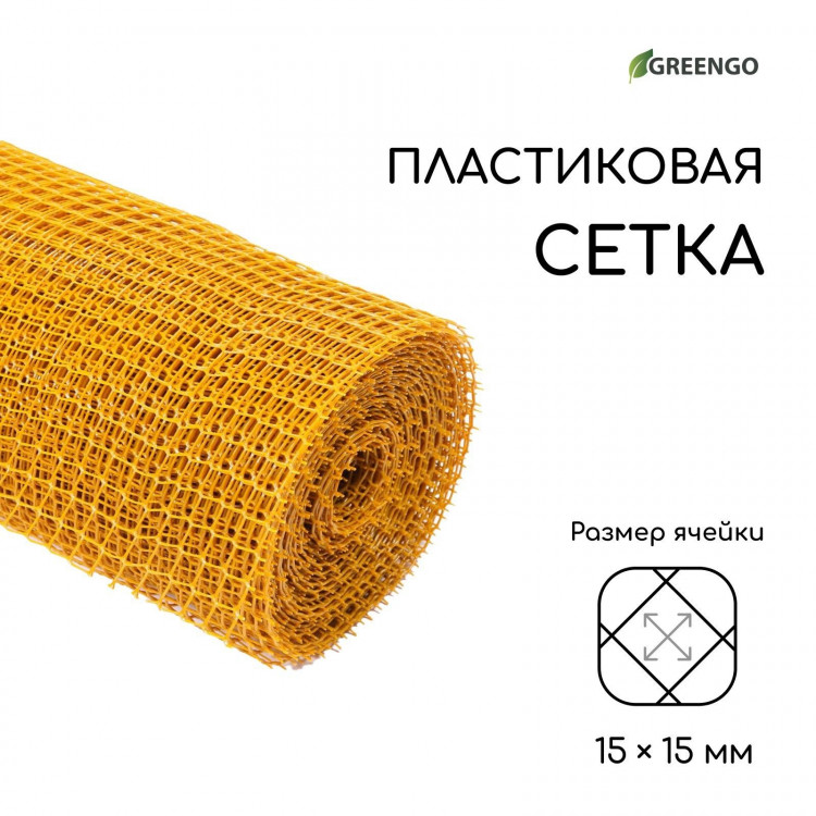 Желтая пластиковая садовая сетка (20х1 м.) 