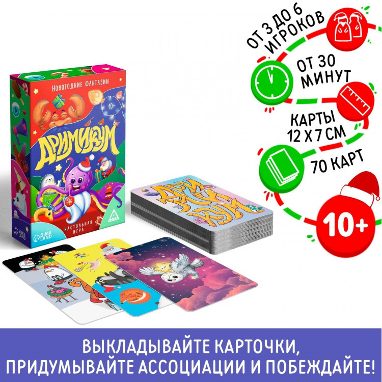 Новогодняя настольная игра «Новый год: Дримикум. Фантазии», 64 карты, 10+ 