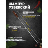Шампур с узором и деревянной ручкой - 59 см.