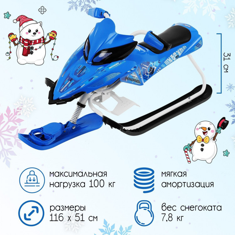 Снегокат Nika Snowpatrol, SND5L/2, цвет синий/белый 