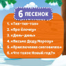 Новый год. Музыкальный телефончик «Дед Мороз и зверята», звуковые эффекты