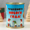 Носки в банке   Чудесного нового года  (внутри носки мужские, цвет чёрный)