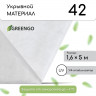 Белый укрывной материал (5х1,6 м)