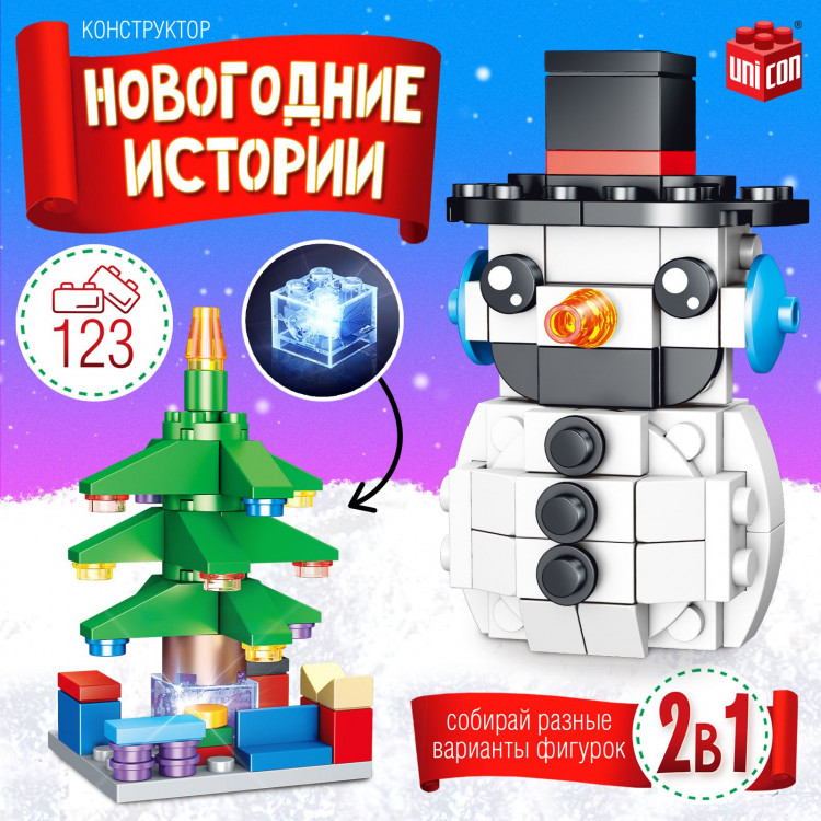 Новый год! Конструктор «Новогодние истории. Снеговик», 123 детали 