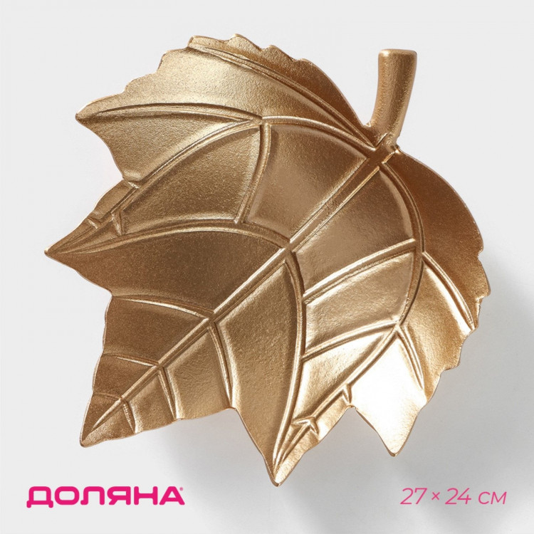 Блюдо для фруктов Доляна «Золотой лист», 27×24 см, цвет золотой 
