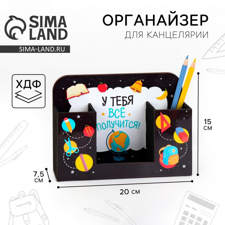 Органайзер для канцелярии «У тебя всё получится!» школьные принадлежности 