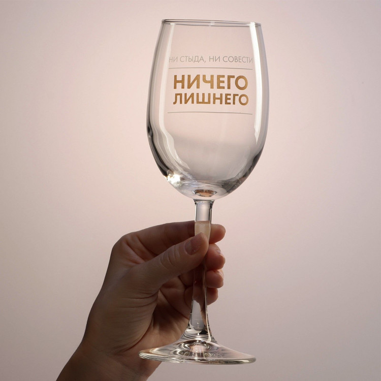 Бокал для вина «Ничиего лишнего», 360 мл 