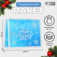 Новый год. Пакет ламинированный горизонтальный  Вера в чудеса , XL 49 × 40 × 19 см.