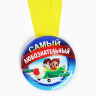 Медаль детская «Самый любознательный», d = 5 см.