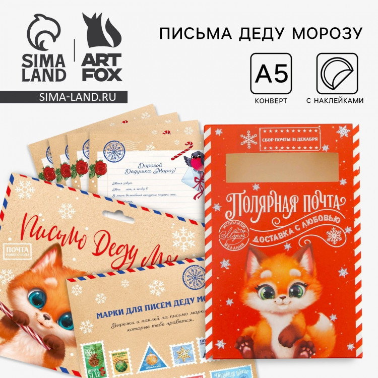Подарочный набор новогодний, почта Деда Мороза: почтовый ящик, письма (4шт.), марки «Волшебная почта» 