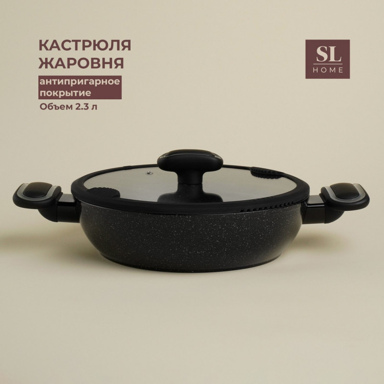 Кастрюля - жаровня алюминиевая SL Home, d=24 см, h=6,5 см, антипригарное покрытие, индукция, цвет чёрный 