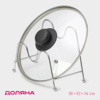 Подставка для крышек (18х10х14 см)