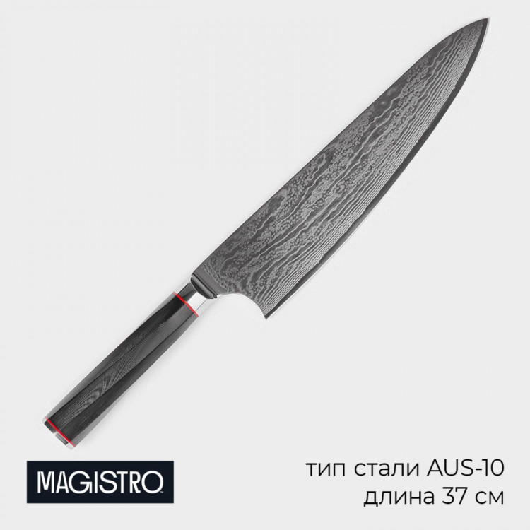 Нож шеф Magistro «Ортего», длина лезвия 24 см, дамасская сталь AUS-10 