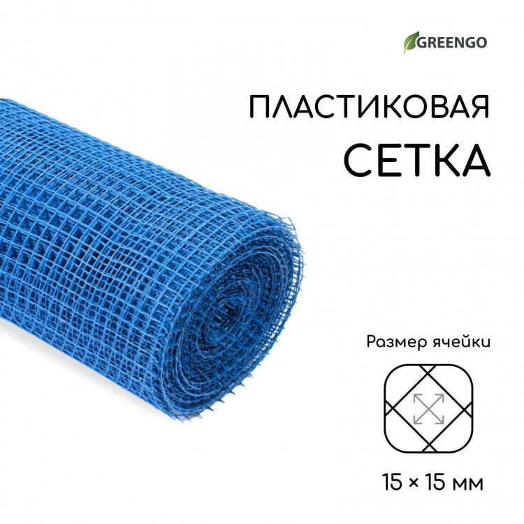 Синяя садовая пластиковая сетка (20х1 м.) 