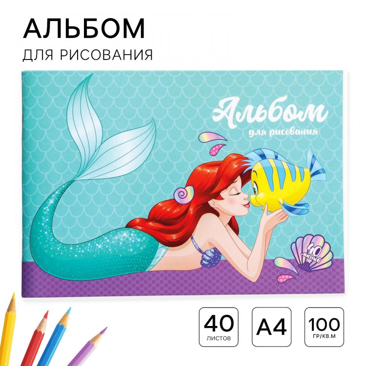 Альбом для рисования А4, 40 листов 100 г/м², на скрепке, Принцессы 