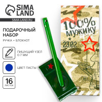 Подарочный набор «23 февраля» блокнот 16 листов и ручка пластик