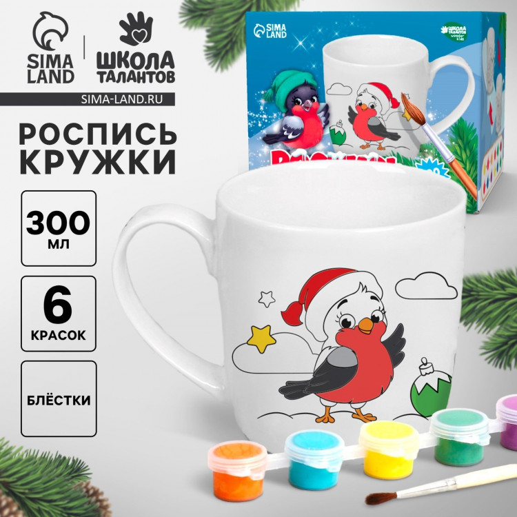 Кружка под раскраску на новый год «Снегирь», 300 мл, новогодний набор для творчества 