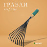 Веерные грабли с 9 зубцами Greengo - 42 см.