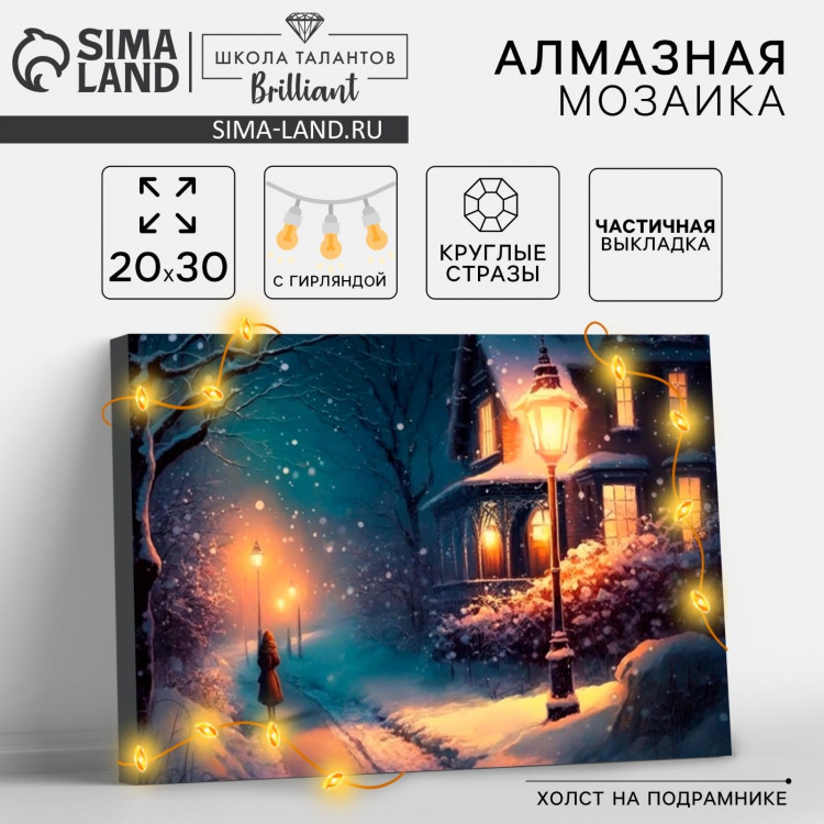Алмазная мозаика на новый год с частичным заполнением с подрамником «Фонари», 20 х 30 см, новогодний набор для творчества 
