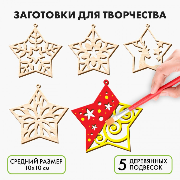 Заготовки для творчества на новый год «Звёздочки» 