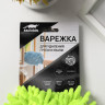 Двусторонняя варежка для деликатной уборки