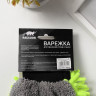 Двусторонняя варежка для деликатной уборки