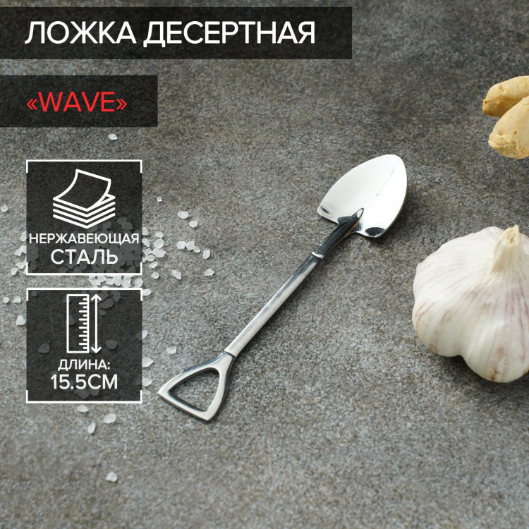 Ложка десертная из нержавеющей стали Magistro «Лопата», длина 15,5 см, форма овальная, цвет серебряный 