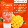 Возбуждающий интимный гель Cosmo Vibro с ароматом манго - 50 гр. Возбуждающий интимный гель Cosmo Vibro с ароматом манго - 50 гр.