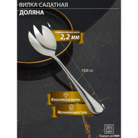 Вилка салатная из нержавеющей стали Доляна, h=19,8 см, толщина 2,2 мм, 410 сталь