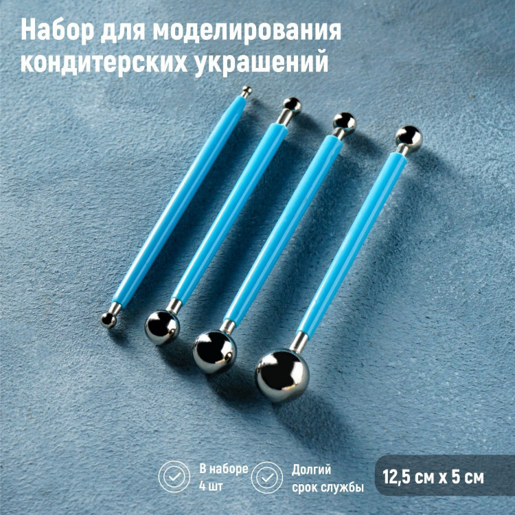 Набор для моделирования кондитерских украшений KONFINETTA, 4 шт, диаметры шариков 0,4 см, 0,6 см, 0,8 см, 1 см, 1,1 см, 1,3 см, 1,6 см, 2 см 