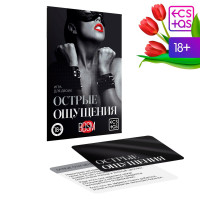 Эротическая игра для двоих  Острые ощущения 