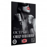 Эротическая игра для двоих  Острые ощущения 